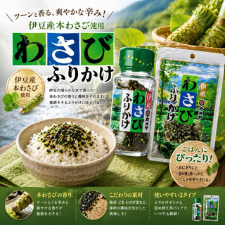 ผงโรยข้าวรสวาซาบิสาหร่าย (ขวดเขียวเล็ก)ขายดีอันดับ1ในญี่ปุ่น🇯🇵