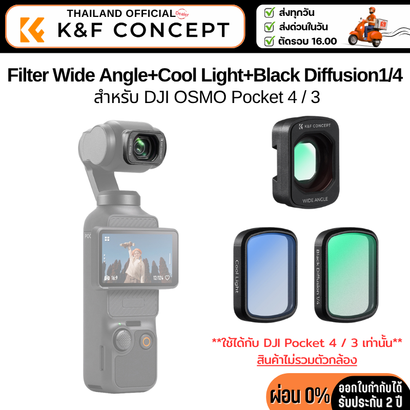 K&F DJI OSMO Pocket 4 / 3 Filter Wide Angle+Black Diffusion1/4+Cool Light (SKU.2776)
