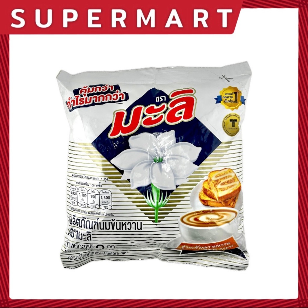 SUPERMART มะลิ นมข้นหวาน 2 กิโลกรัม