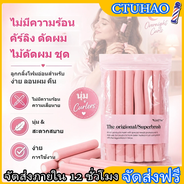 BOFEI ม้วนผมไม่ใช้ความร้อนยืดหยุ่นได้  เหมาะสำหรับการม้วนผมและสร้างลอนผม อุปกรณ์ม้วนผมอเนกประสงค์ บรรจุ 6 ชิ้น