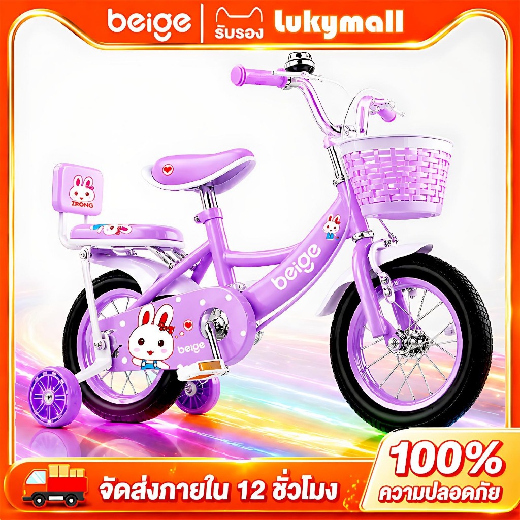 จักรยานเด็ก Beige 16 นิ้ว: ปั่นสนุกสำหรับหนูๆ พร้อมที่นั่งหลังและตะกร้า