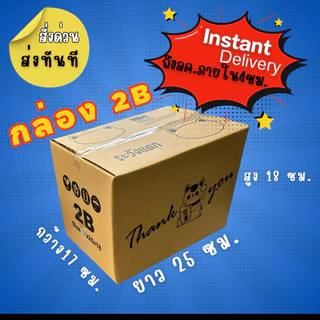 ส่งด่วน กล่องพัสดุ กล่องไปรษณีย์ ••🚘สั่งด่วน-ส่งทันที🎯ได้รับใน4ชม.💯 เบอร์ 00/A/B/2B/M/M+/D7/C/C+9