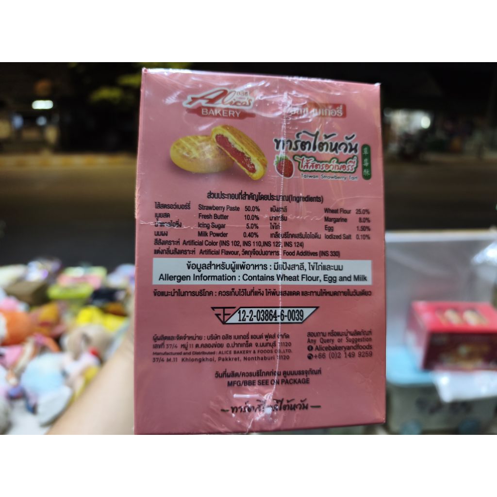 Alica's อลิช ขนมทาร์ตไต้หวัน หอมเนย มีให้เลือก 2 รสชาต