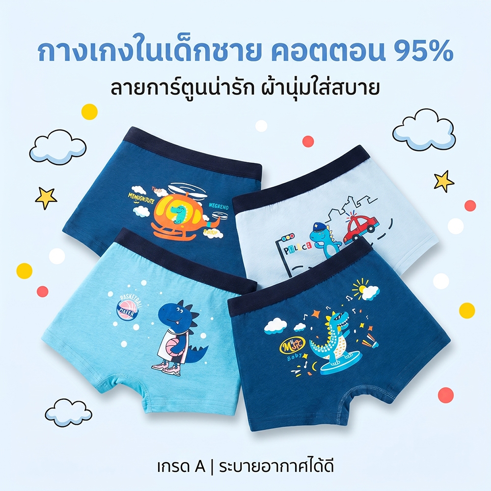 กางเกงบ็อกเซอร์เด็กชาย 3-12 ปี ลายไดโนเสาร์ยานพาหนะ คอตตอน 95% นุ่มสบาย ระบายอากาศได้ดี
