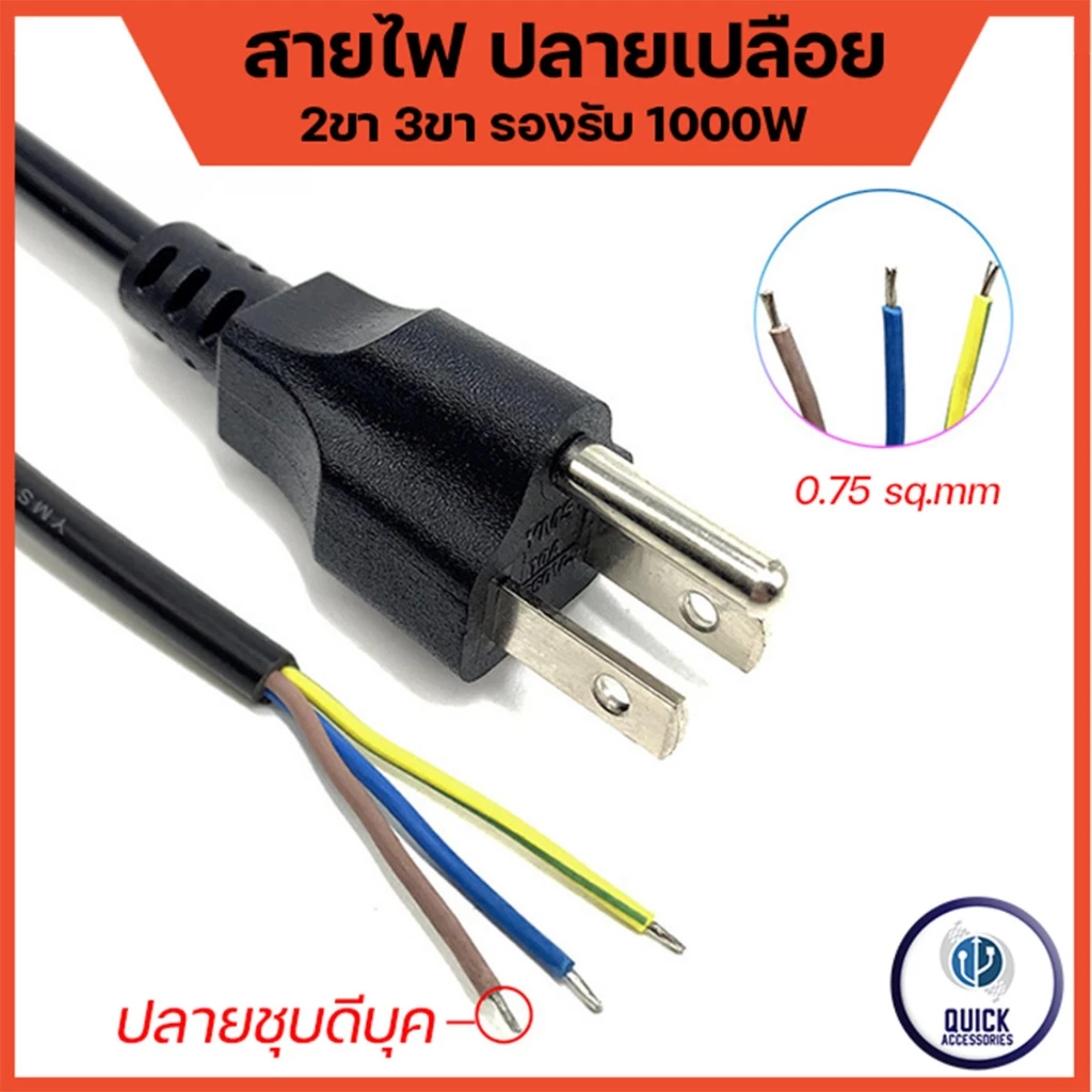 สายไฟปลายเปลือย 2ขา 3ขา ทองแดงชุบด้วยดีบุค ขนาด 0.75 mm 125V-300V ยาว 1.5 เมตร