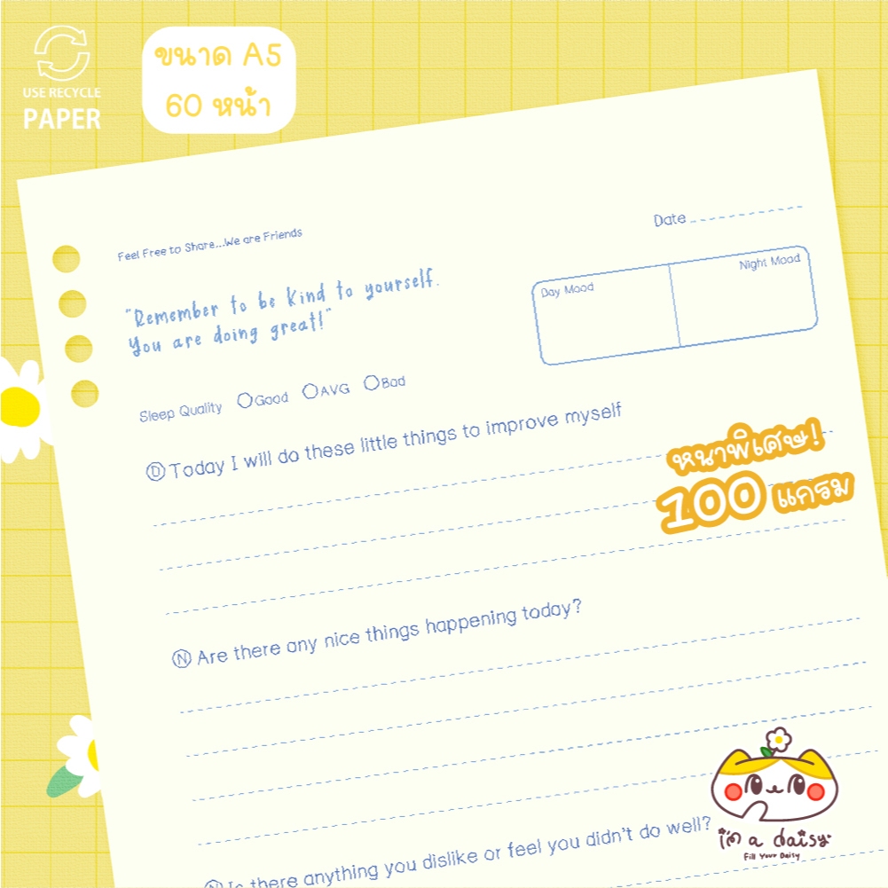 i'm a daisy - Feel Free to share บันทึกอารมณ์ หนาพิเศษ 100 แกรม (A5 60 หน้า เขียนได้ ~2 เดือน)