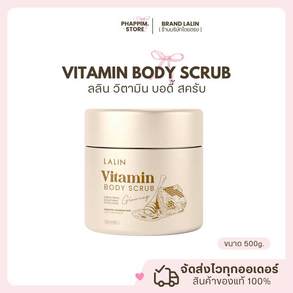 Vitamin body scrub - วิตามิน บอดี้สครับ 500 g.