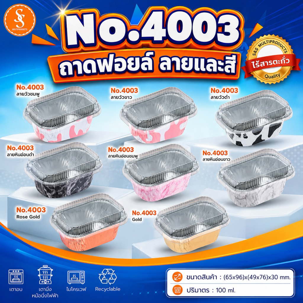 ถ้วยฟอยล์ ถาดฟอยล์ S&S 4003 (ยกลัง) 65แพ็ค@10ชุด พร้อมฝา อบขนม ฟอยล์ ทรงเหลี่ยม