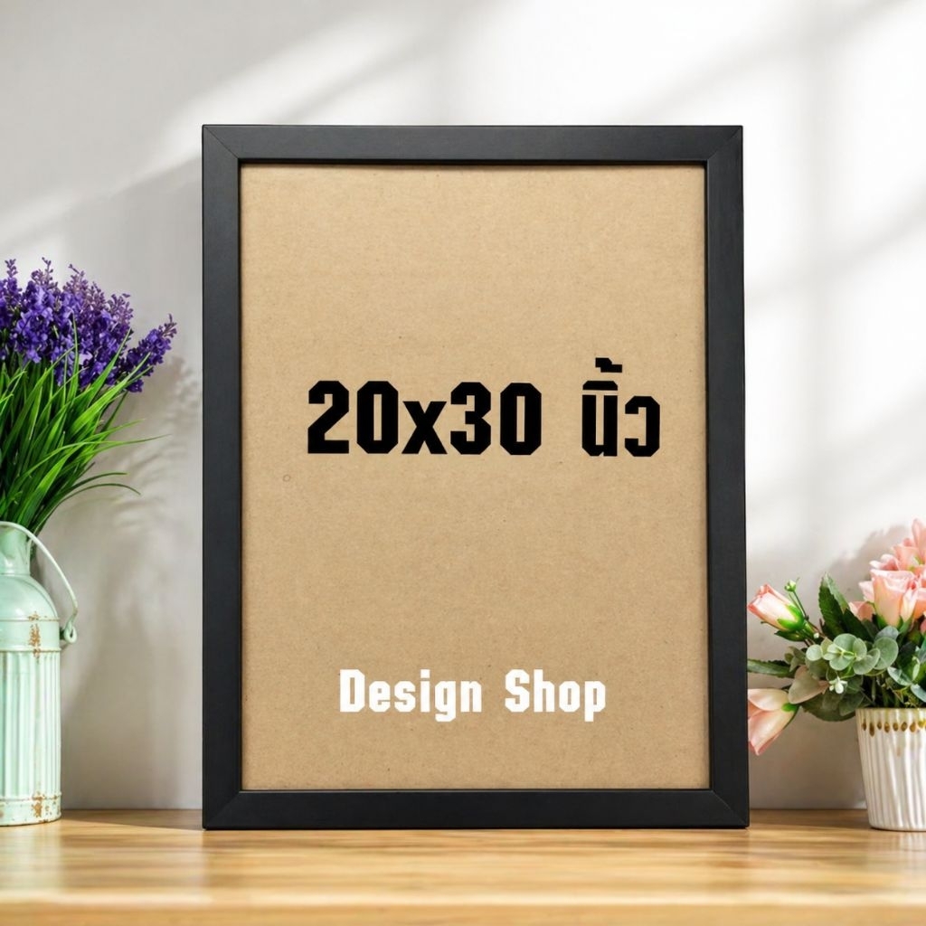 กรอบรูป 20x30 นิ้ว ขอบเรียบ สไตโมเดิร์นร่วมสมัย (สินค้าขายดี)