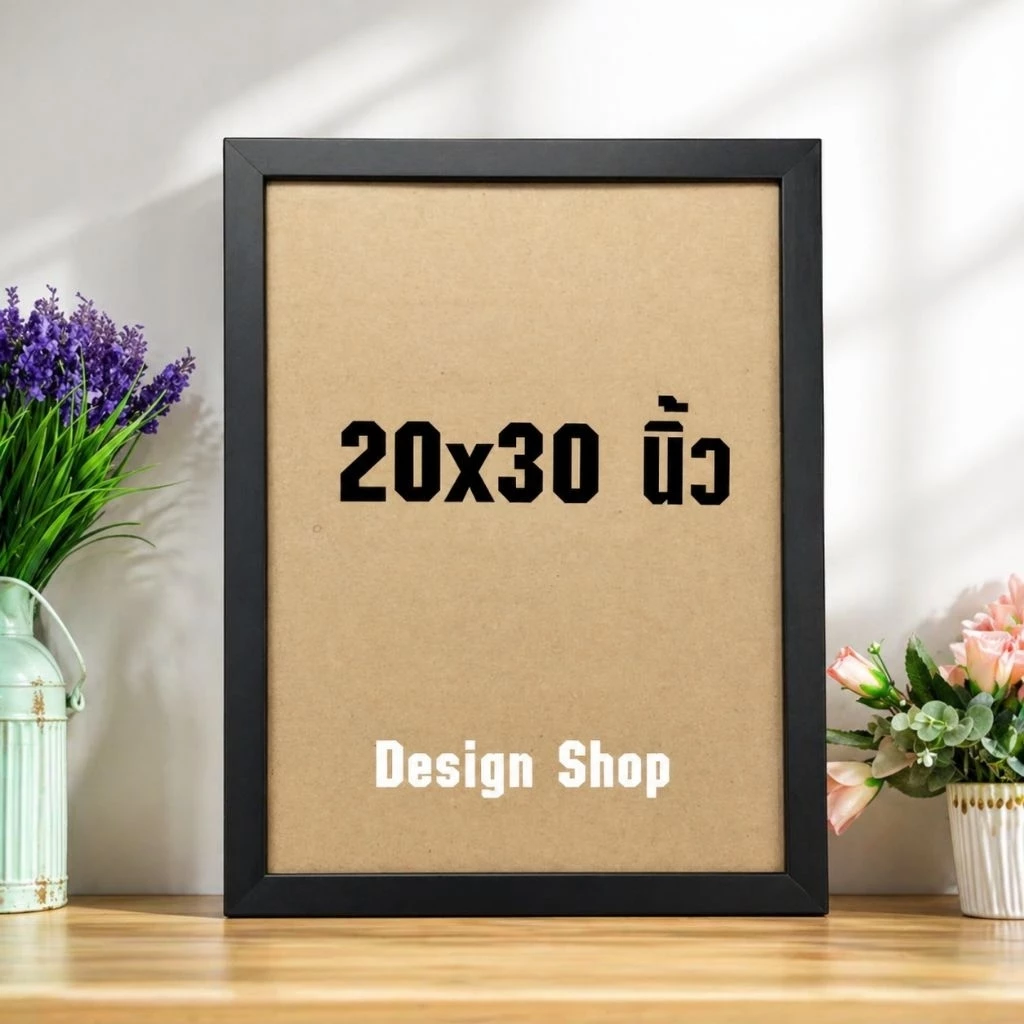 กรอบรูป 20x30 นิ้ว ขอบเรียบ สไตโมเดิร์นร่วมสมัย (สินค้าขายดี)
