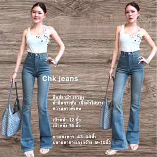 CHK C4 ยีนส์ขาม้า สีสนิมยาว 44 นิ้ว สีดำยาว 42-43นิ้ว นิ้วผ้ายืด เอวสูง นุ่มใส่สบาย ยืดได้เยอะ เข้ารูป กระชับเก็บทรง
