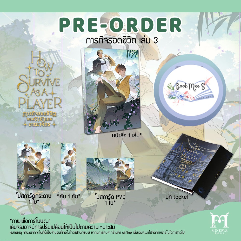 [Pre แยกถึง15/5] How to survive as a player ภารกิจรอดชีวิตของราชาเกมอาณาจักร เล่ม 3