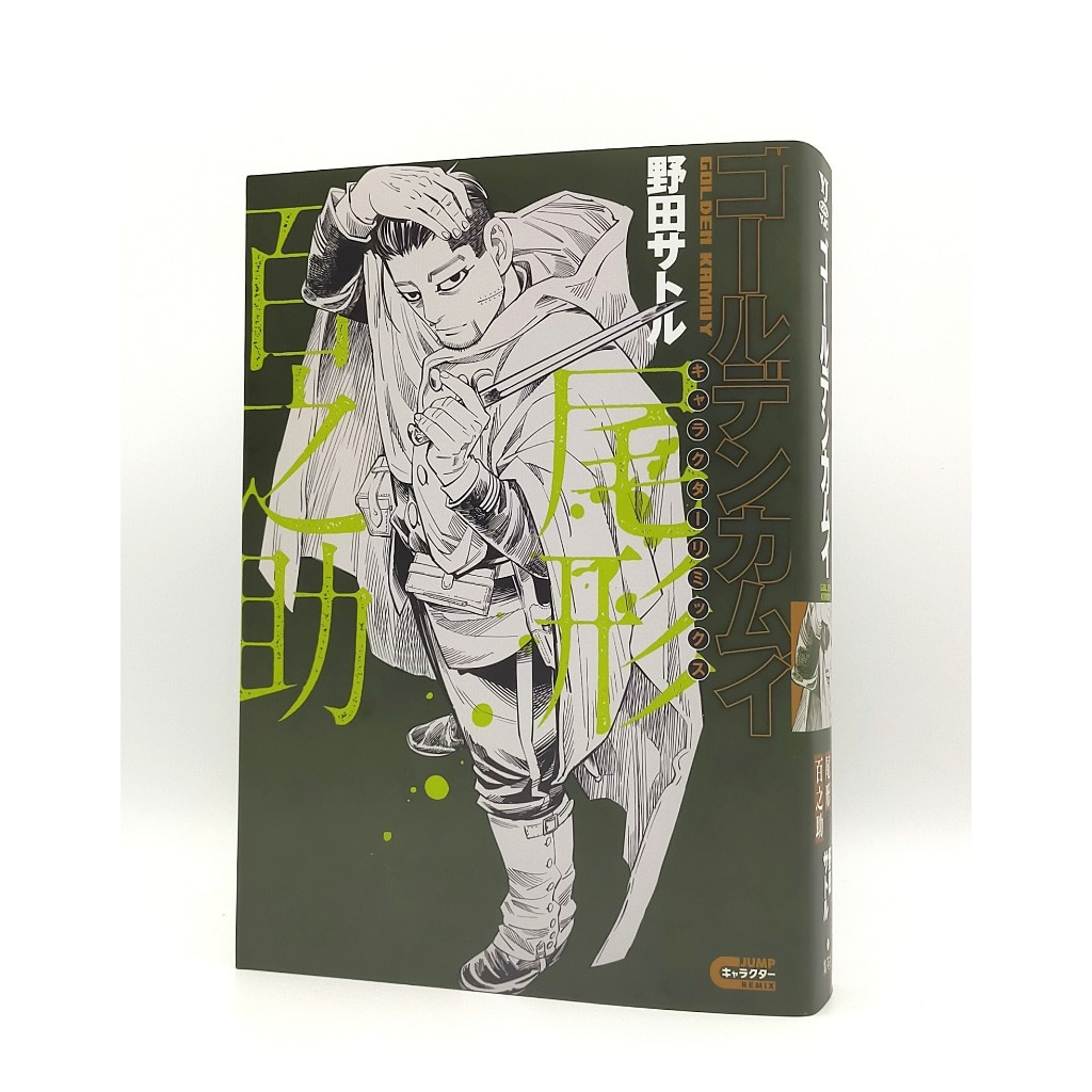 (No English) Golden Kamuy Character Remix Hyakunosuke Ogata Manga Comic Book