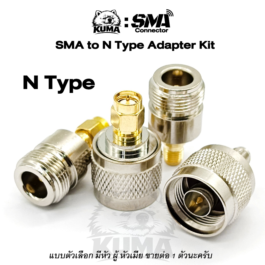 1 ตัว / SMA to N-Type แบบตัวเลือก มีหัว ผู้ หัวเมีย Male Female Coaxial เคเบิ้ล วิทยุ เสาอากาศ RF