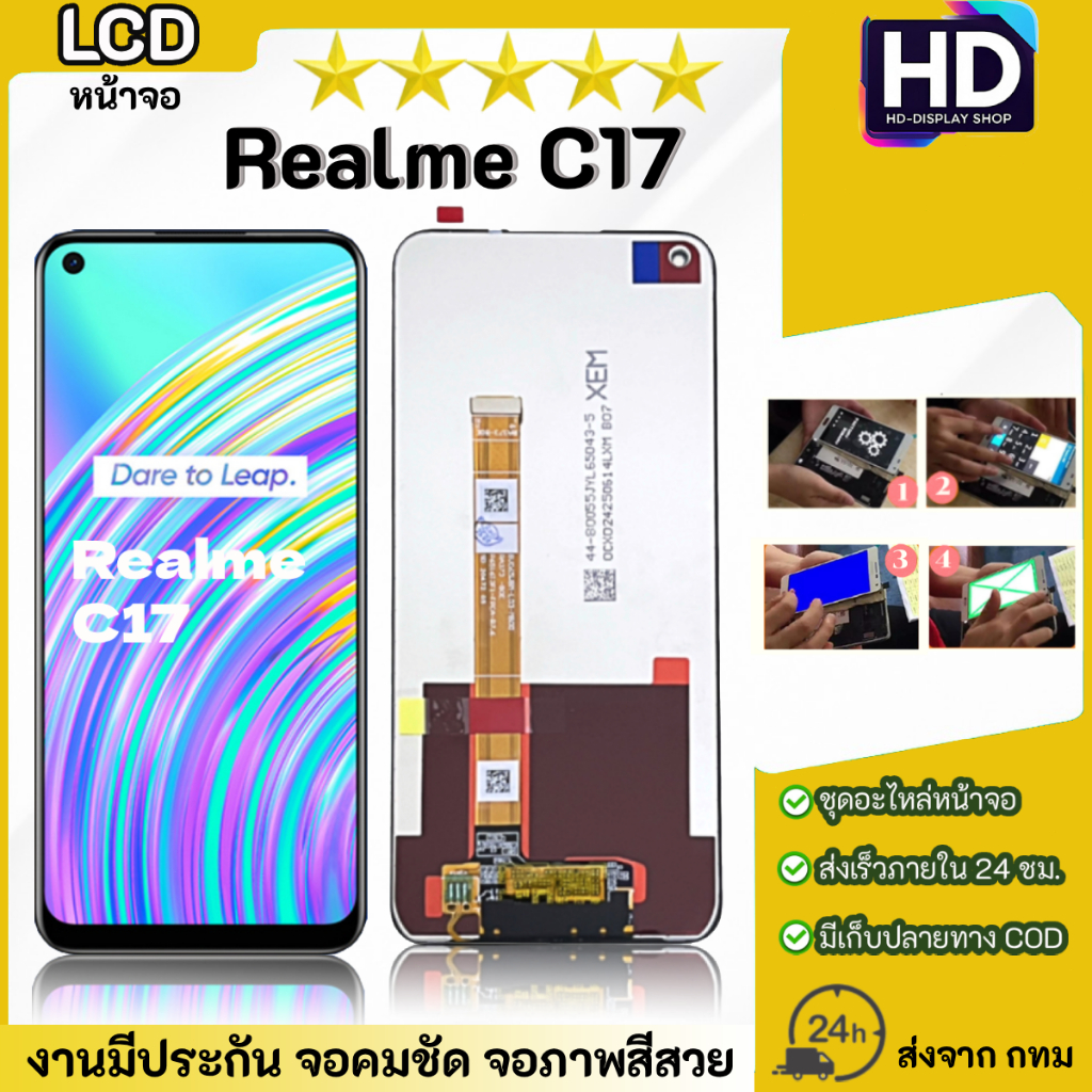 ชุดหน้าจอ Realme C17 เฉพาะหน้าจอ