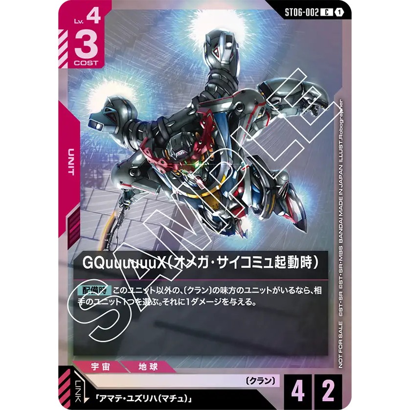 ST06-002 Gundam Card Game