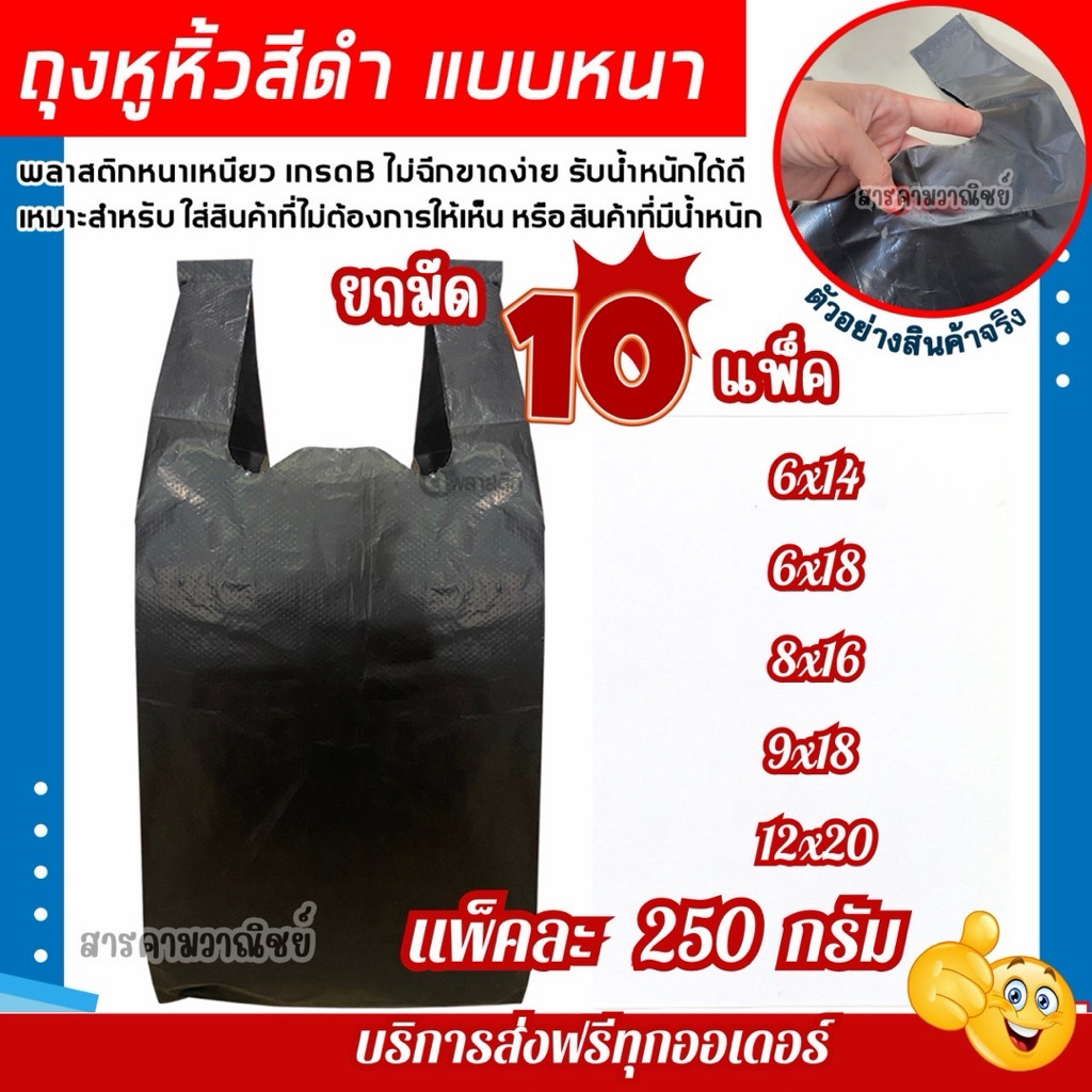 ถุงหูหิ้วสีดำ แพ็คละ 250 กรัม ยกมัด 10 แพ็ค 2500 กรัม หนา เหนียว ทนทาน – โปรปัง