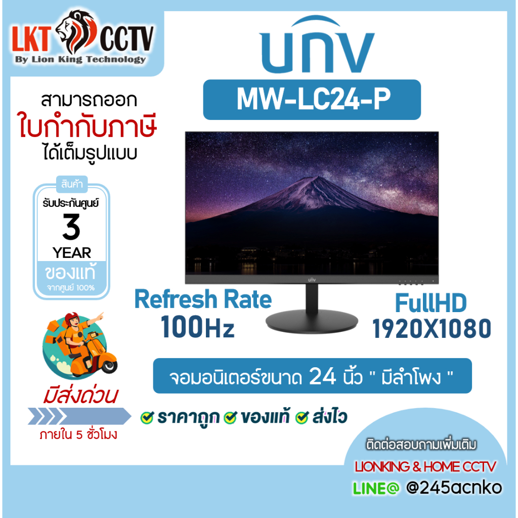 UNV MW-LC24-P จอมอนิเตอร์ 24 นิ้ว FHD 100Hz ขอบบาง ของแท้ ประกันศูนย์ไทย