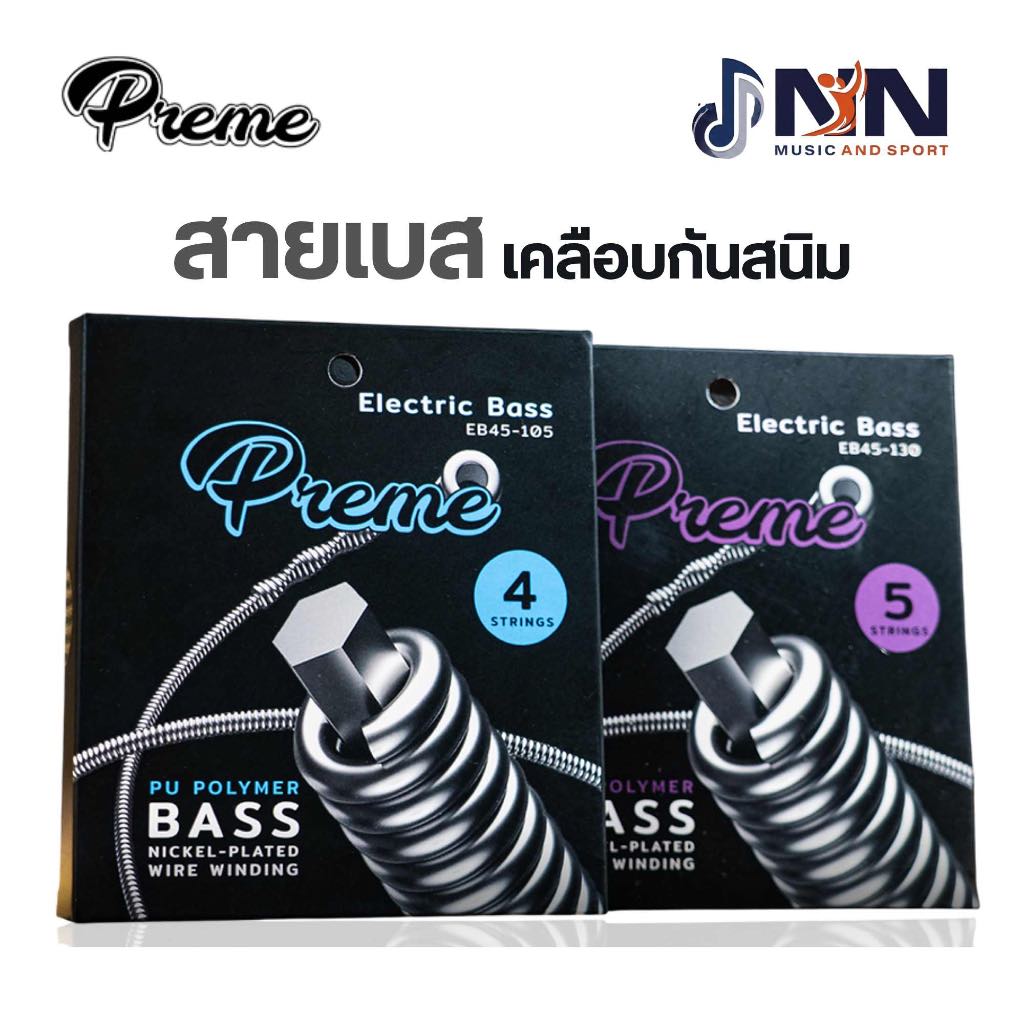 สายเบส ชุด 4สาย Preme EB45-105, ชุด 5สาย Preme EB45-130  (เคลือบกันสนิม)
