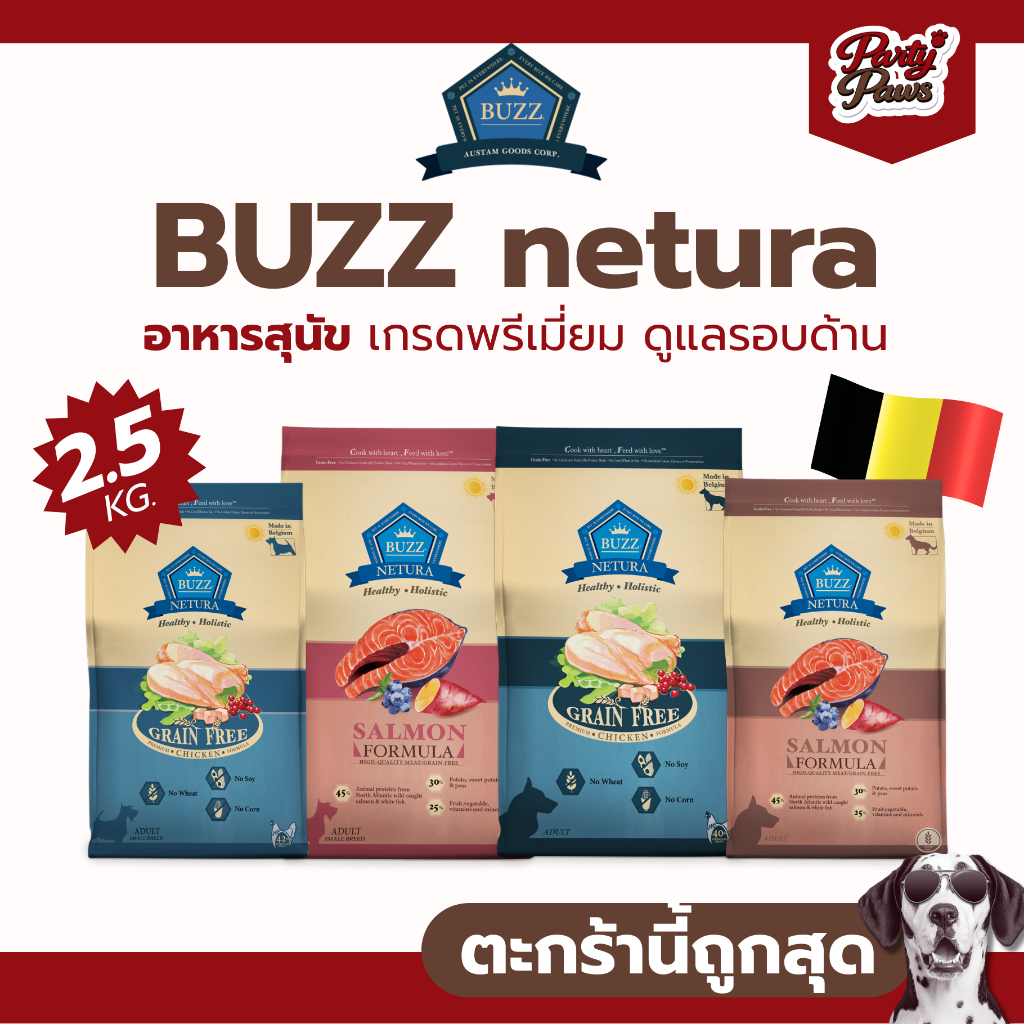 [2.5Kg.] BUZZ netura อาหารเม็ดสุนัขเกรดพรีเมี่ยม ดูแลรอบด้าน