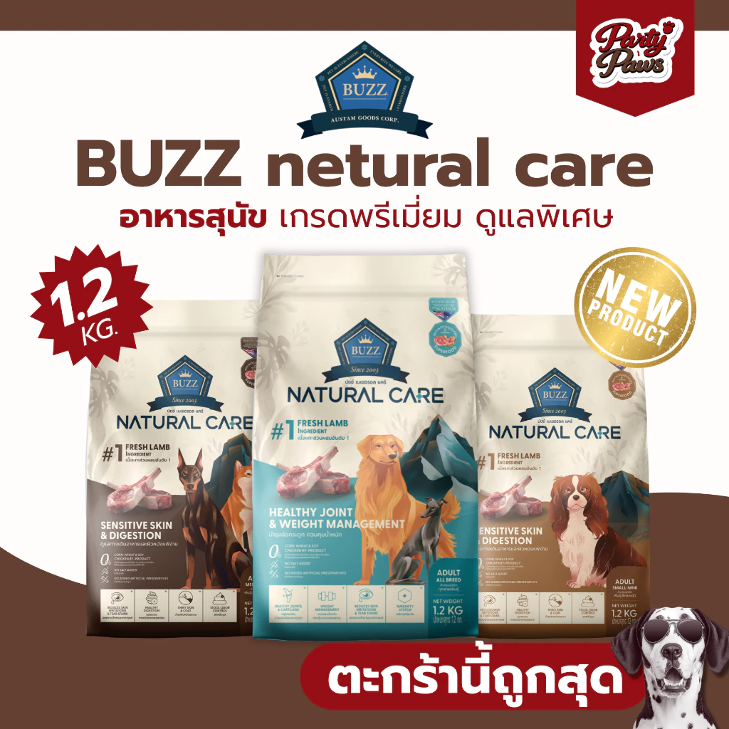 [1.2Kg.] BUZZ Netural Care อาหารเม็ดสุนัข เกรดพรีเมี่ยม ดูแลพิเศษ