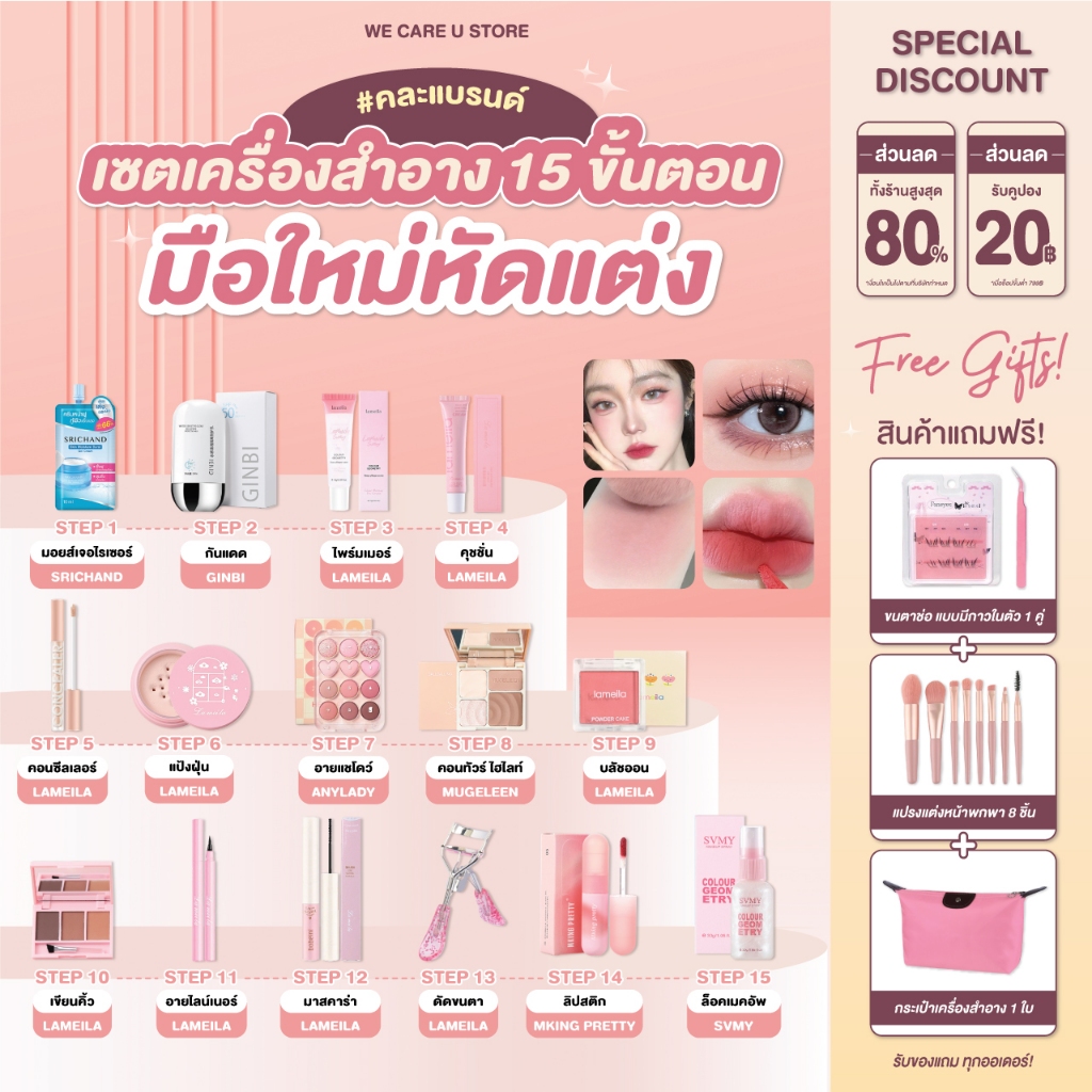 เซตแต่งหน้า 15 ขั้นตอน มือใหม่หัดแต่ง สวยครบ จบในเซต งานผิว ตา แก้ม ปาก อุปกรณ์แต่งหน้า
