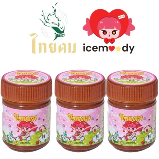 [เซ็ตกล่องไทยดม 3 กระปุก(Limited กล่องสีชมพู) พร้อมการ์ดสะสม โซโมเน่ และไทยดมลายโมเน่ในกล่อง]