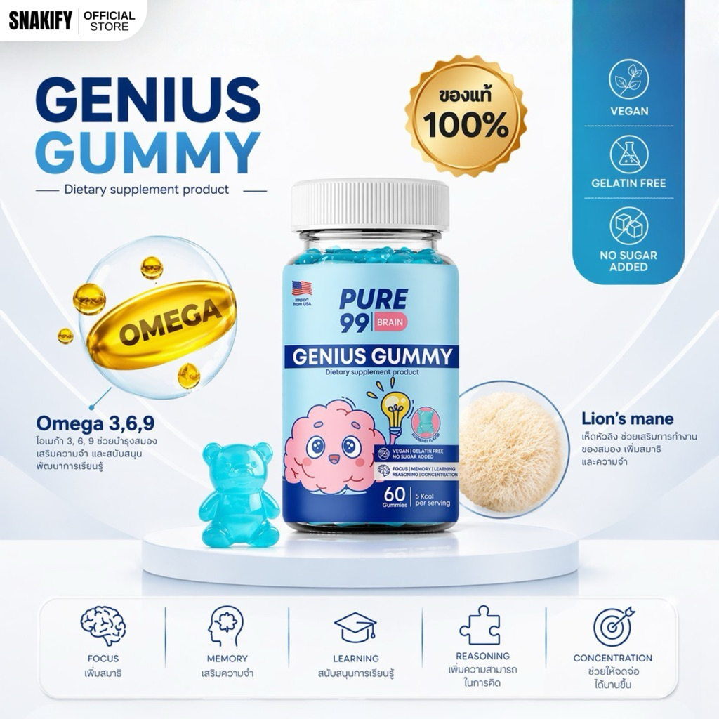 60 กัมมี่ Pure99 Lion’s Mane Plus Omega 3,6,9 เสริมสมอง เสริมภูมิคุ้มกัน บำรุงสายตา