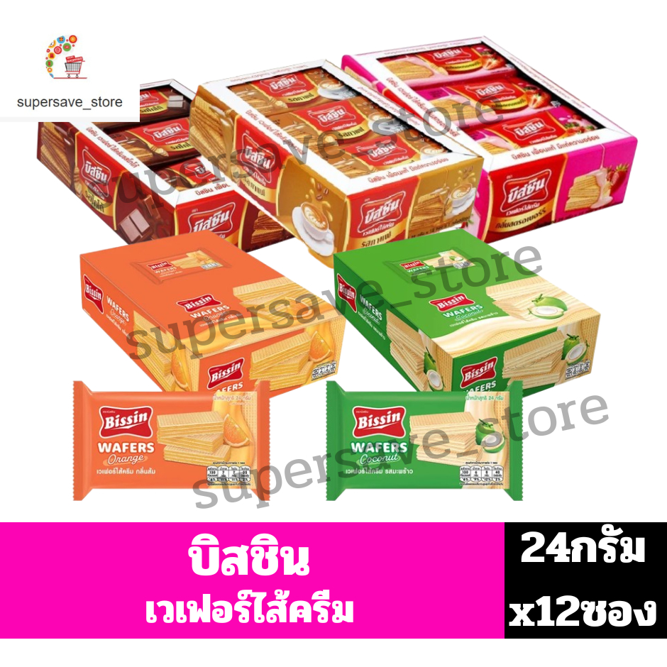 บิสชิน เวเฟอร์ไส้ครีม (ขนาด24กรัมx12ซอง)**ยกกล่อง12ซอง**
