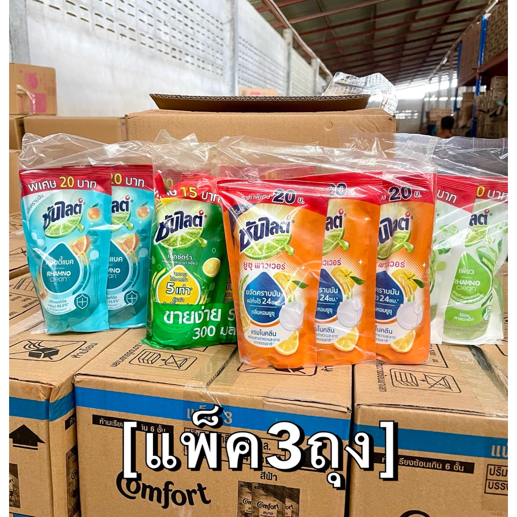 [แพ็ค3ซอง]ซันไลต์น้ำยาล้างจานพลัส 280ml. เลือกสีข้างใน