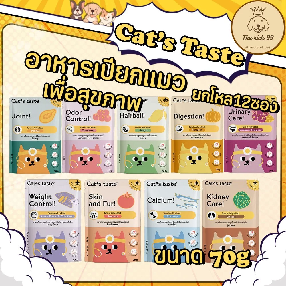 (โหล) Cat's taste Healthy อาหารแมวเกรดพรี่เมียมเพื่อสุขภาพ 70g