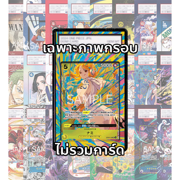 (อ่านเงื่อนไข/รายละเอียดก่อนซื้อ)FullArt: นามิ Nami OP06-101_p1 (เฉพาะภาพไม่รวมเคส)