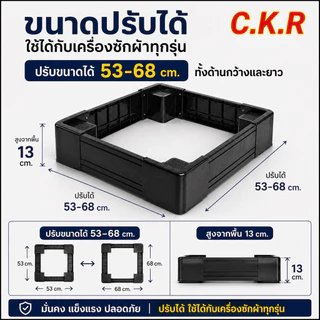 ขาตั้งเครื่องซักผ้าและตู้เย็น ปรับขนาดได้ รับน้ำหนัก 900กก. แข็งแรง ไม่สั่น ผลิตจากพลาสติกหนาพิเศษ มีความทนทานและแข็งแรง