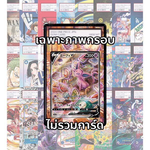 (อ่านเงื่อนไข/รายละเอียดก่อนซื้อ)FullArt: เอฟี Espeon V S6a 081/069 (เฉพาะภาพไม่รวมเคส)