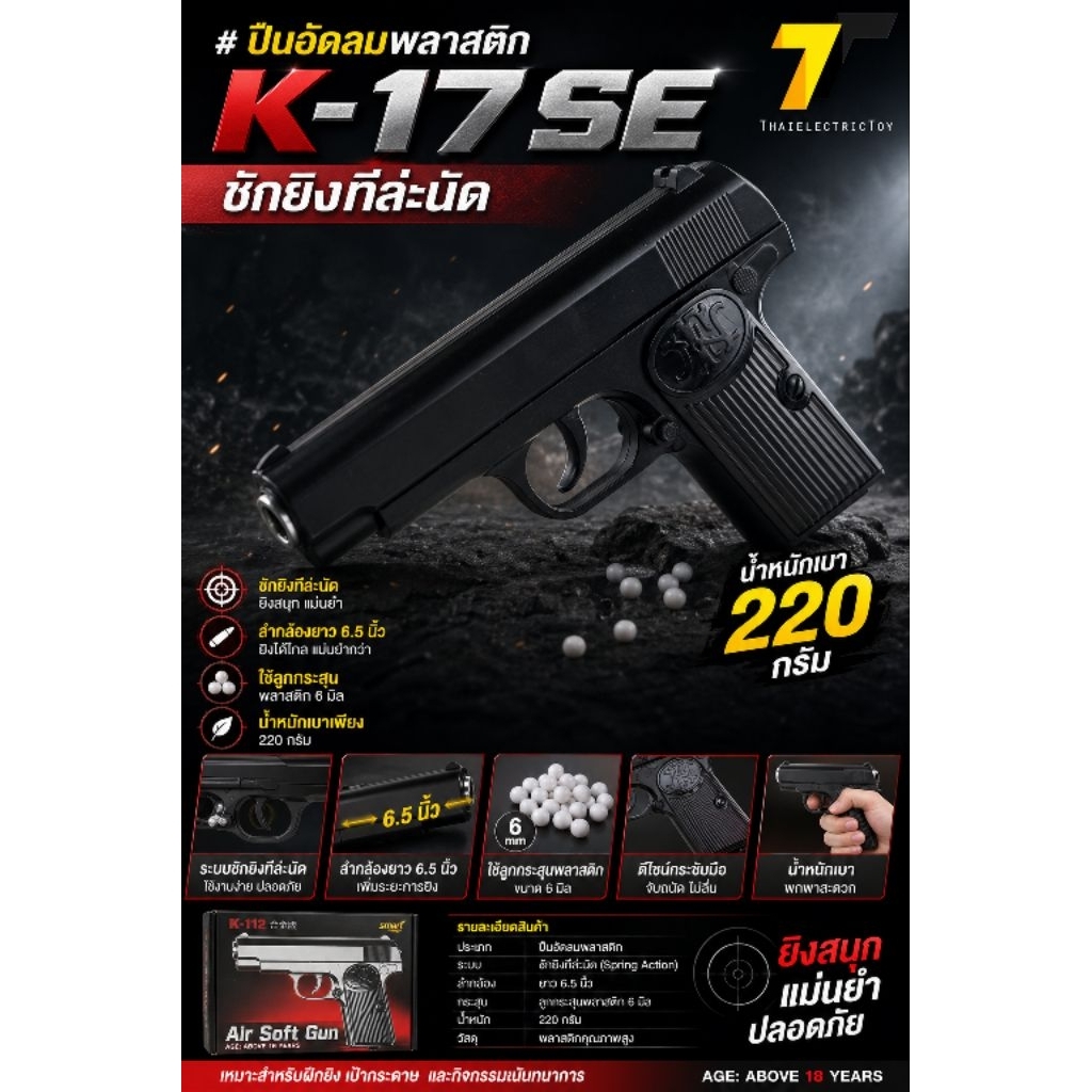 K17s ของเล่นสำหรับท่านชาย ฝึกความเป็นลูกผู้ชาย ไว้สวมบทบาท ใช้ลูกพลาสติก