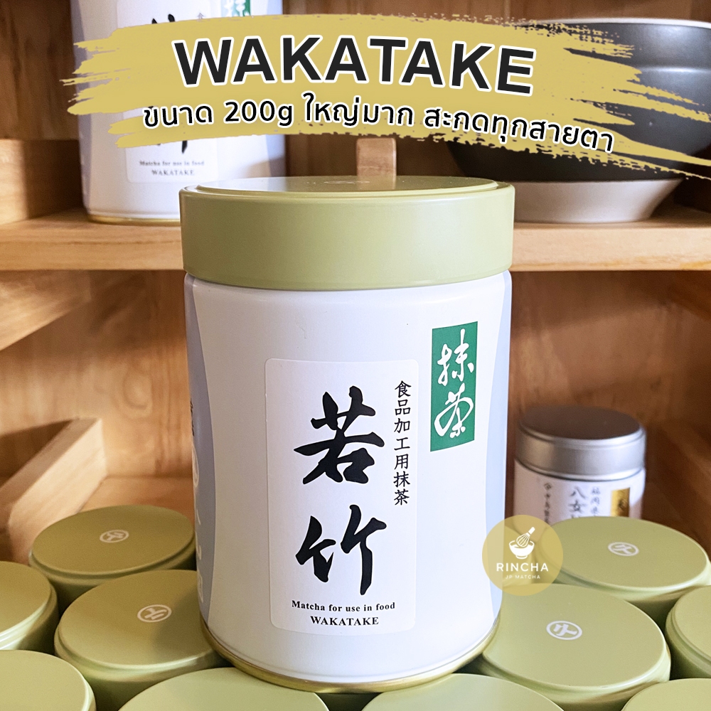 [Wakatake - พร้อมส่ง] Marukyu koyamaen มารุคิว โคะยามะเอน มัทฉะแบรนด์ดังจากญี่ปุ่น Wakatake 100g