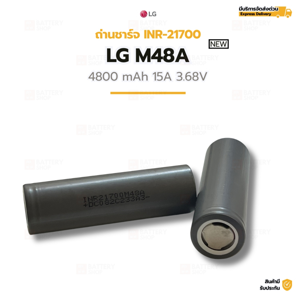 ถ่านชาร์จ LG M48A ขนาด 21700 (INR) ความจุสูง 4800mAh จ่ายไฟนิ่ง เสถียร มาตรฐานระดับโลก