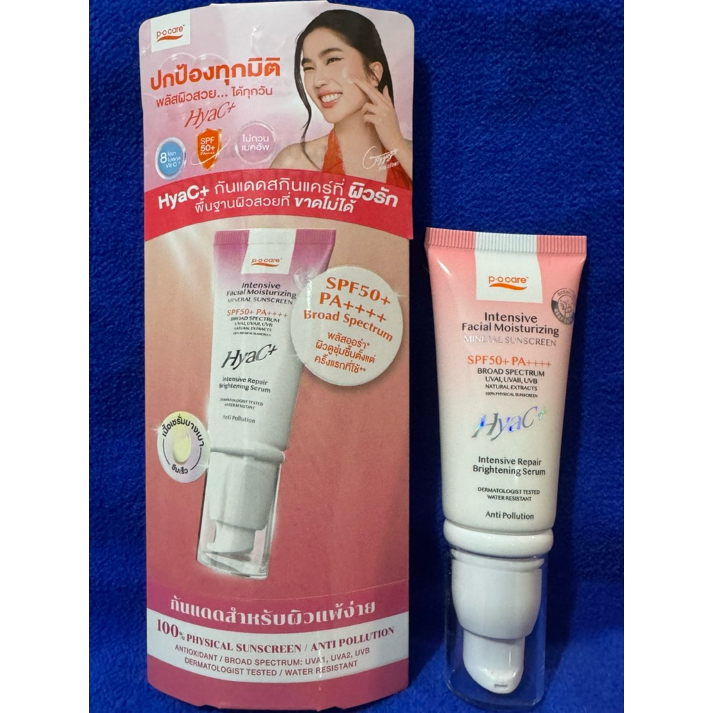 ครีมกันแดดPOCARE HYAC+SPF50+PA++++ เนื้อเซรั่มบางเบาซึมเร็ว