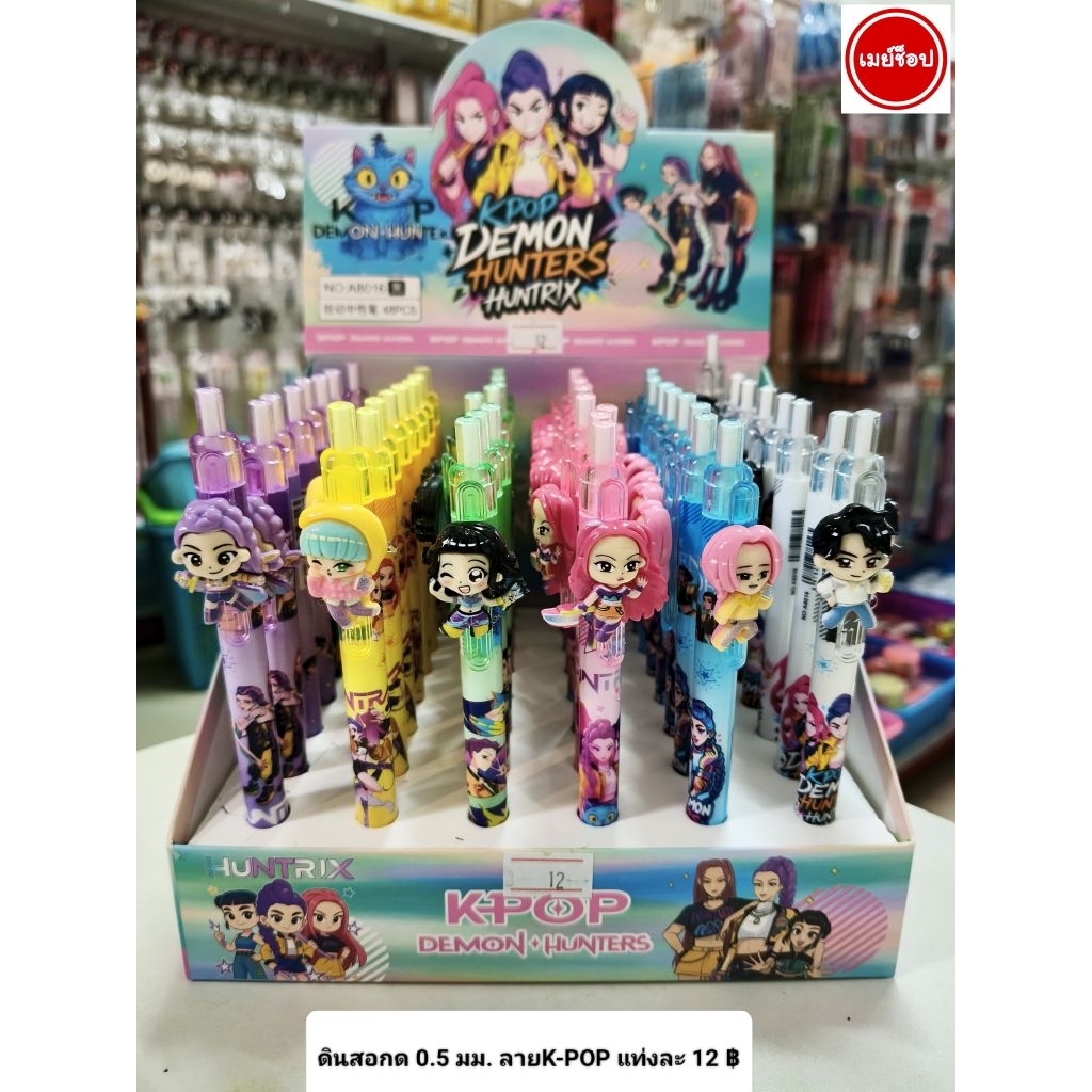ดินสอกด 0.5 มม. ลายK-POP