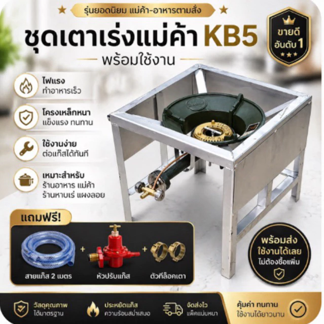 ชุดเตาแม่ค้าแรงดันสูงเตาKB5+ ขาเหลี่ยมกลางบังลม40x40+ สายแก๊ส+หัวปรับแรงดันสูงแถมฟรีตัวล๊อกเตาพร้อมใช้งาน