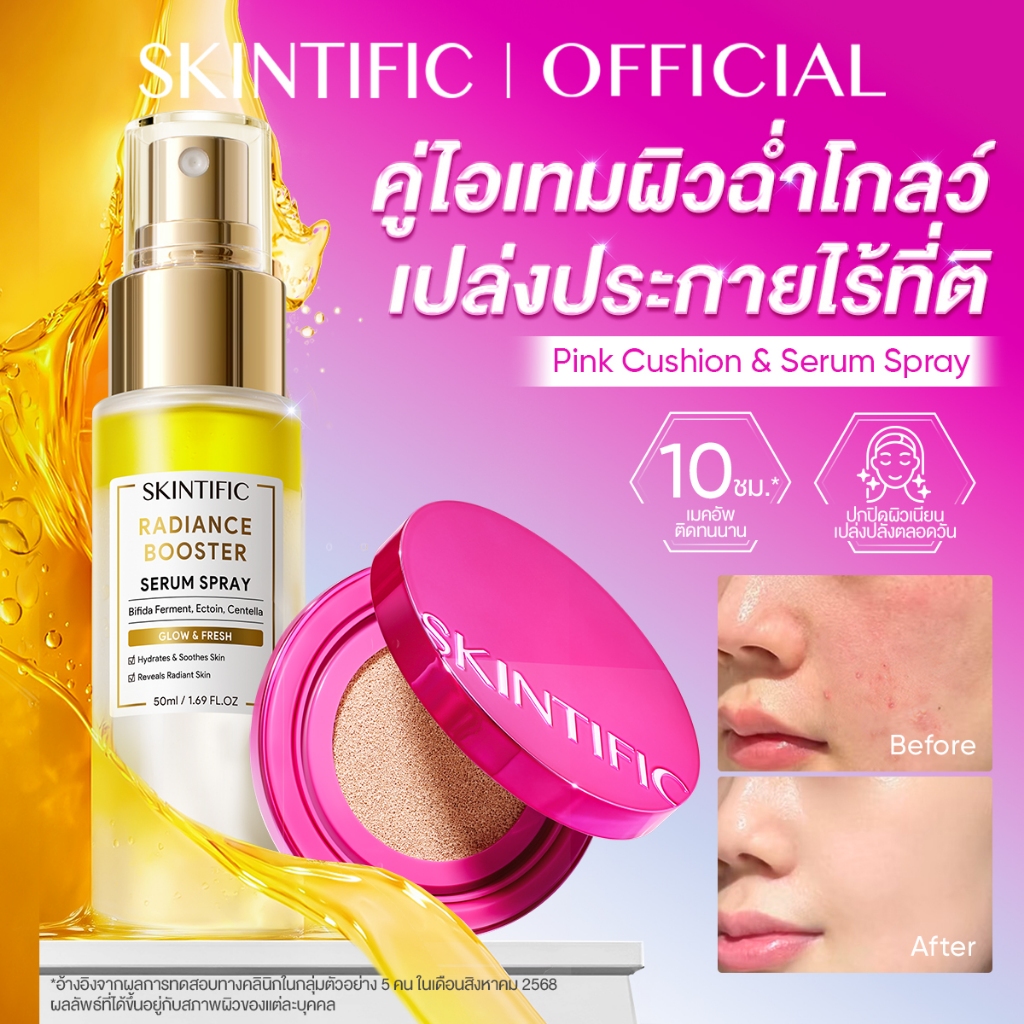 【ชุดล็อกเมคอัพ】SKINTIFIC Cover Glow Perfect Cushion & Serum Spray ผิวนัวเล่นแสง ฉ่ำโกลว์ หน้าเนียน ชุ่มชื้น ติดทน ไม่หมอ
