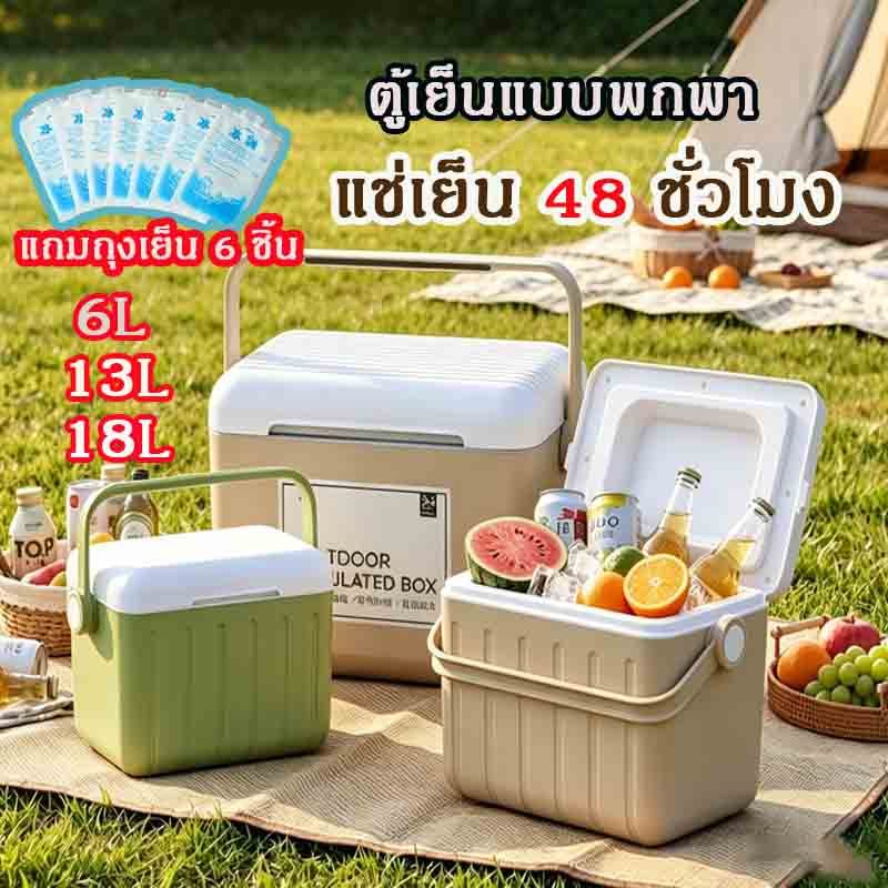 กล่องเก็บความเย็น ความจุ 6L แบบพกพา กลางแจ้ง camping กระติกเก็บความเย็น เก็บนาน48ชั่วโมง กล่องเก็บคว