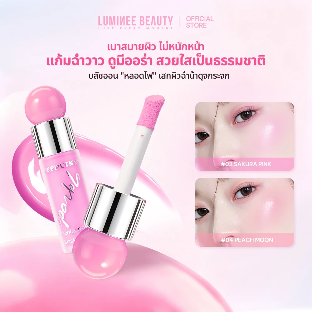 Luminee Beauty Sparkle Blush B233