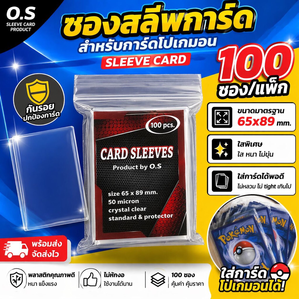 ของแท้ 100% ซองใส่ถนอมการ์ดสำหรับการ์ดโปเกม่อนโดยเฉพาะ 100 ซอง (Card Sleeves) 65x89 mm.