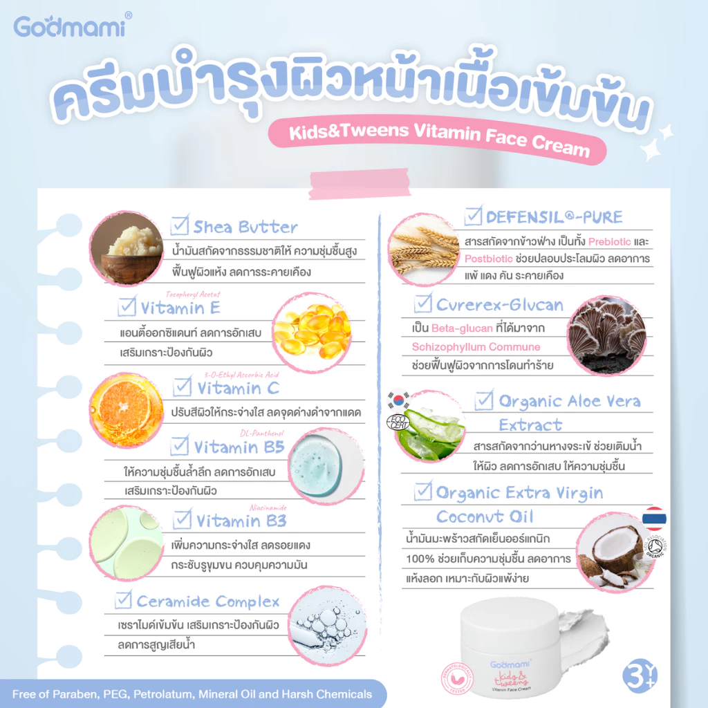 [แพคคู่] Godmami ครีมบำรุงผิวหน้าวิตามินผิวกระจ่างใส สำหรับเด็กและวัยรุ่น สูตรอ่อนโยน Face cream thumbnail 3