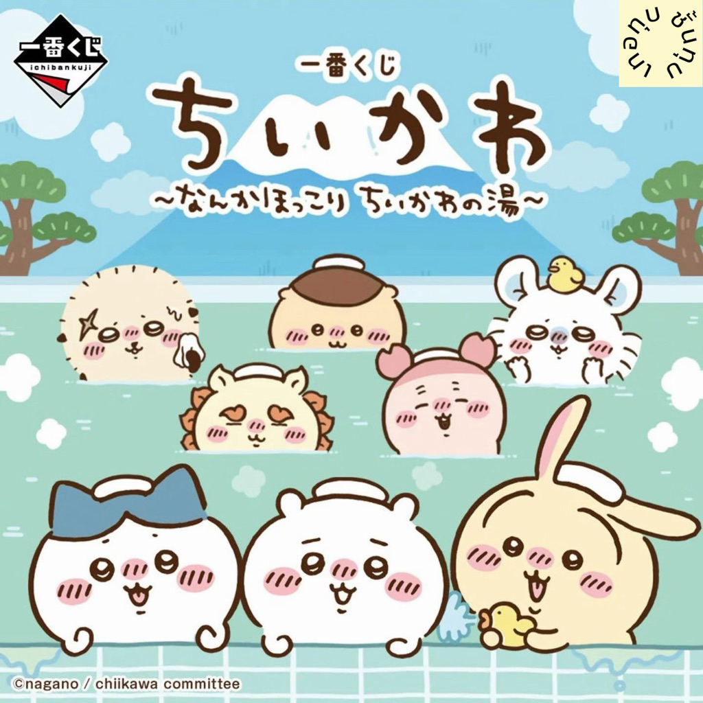 (อิจิบังยอ 2 9 9.-/พร้อมส่ง) 🛁🫧 Chiikawa warm&cozy bath กำไล