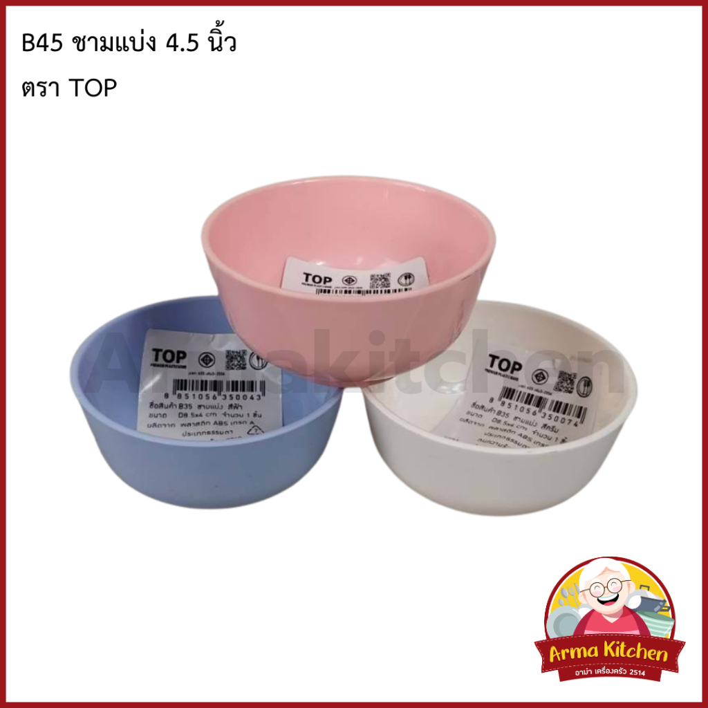 ถ้วยน้ำจิ้ม ABS 4.5 นิ้ว B45 ตรา TOP