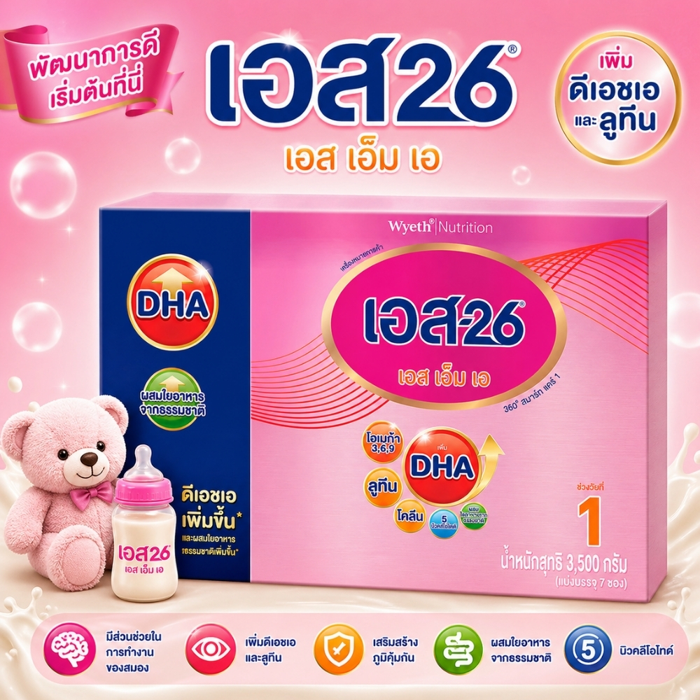 นมผง S-26 SMA (500g) นมผง เอส-26 เอสเอ็มเอ สูตร 1 (3500 กรัม)