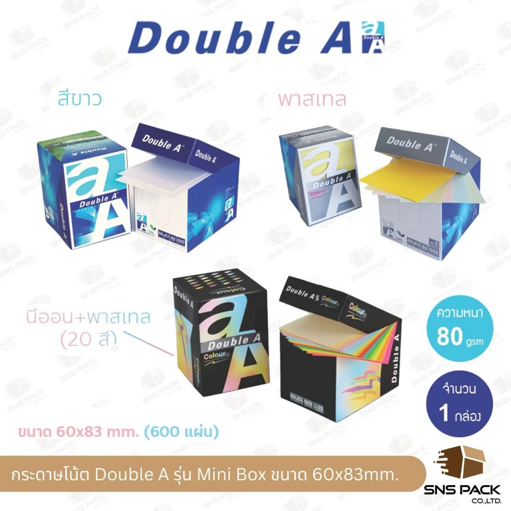 กระดาษโน๊ต Double A รุ่น Mini Box ขนาด 6x8.3ซม. (มีให้เลือก 3 แบบ)