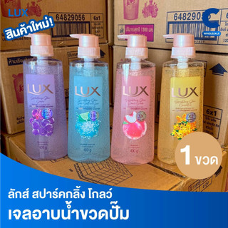ลักส์ สปาร์คกลิ้ง โกลว์ เจลอาบน้ำขวดปั๊ม ขนาด 400 ก. (1 ชิ้น)